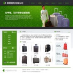 4208箱包制造公司网站