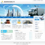 2053  物流货运公司网站