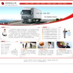 3013  物流货运公司网站