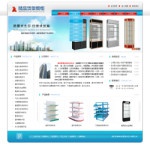 4256  货架公司网站