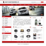 4308汽车配件公司网站