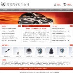 3002汽车配件公司网站
