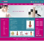 4098化妆品企业电子商务网站